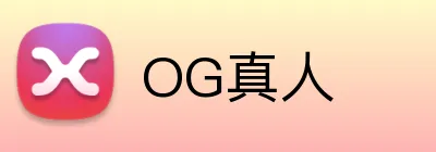 OG真人 Logo